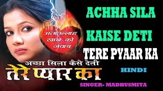 Achha Sila Kaise Deti Tere Pyaar Ka  Hindi Songs Audio Jukebox  Madhusmita [upl. by Trescha613]