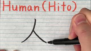 Kanji stroke order of HitoHuman  How to write and pronounce Japanese basic Kanji [upl. by Acsisnarf208]