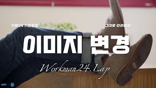 카페24 쇼핑몰 기본활용편 ep03  그대로 따라해요 quot이미지 변경quot [upl. by Aztilem]