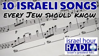 10 Israeli Songs Every Jew Should Know [upl. by Nerin459]