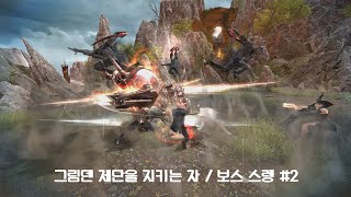 마비노기 영웅전 그림덴 제단을 지키는 자  보스 스렝 2 [upl. by Marco836]