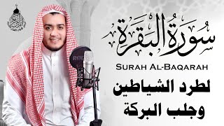 سورة البقرة كاملة رقية للبيت وعلاج للسحر  القارئ علاء عقل  Surah Al Baqarah [upl. by Aikemehs]