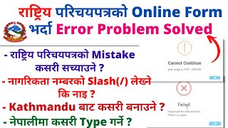 National Identity Card Nepal Mistake Correction Rastriya Parichaya Patra Online Form Error Sloved [upl. by Bale]