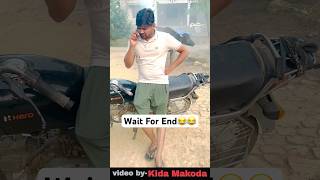 Wait For End😂😂 comedy shortvideos shorts funny kidamakodayoutube bhojpuri [upl. by Hulton]