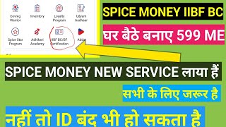 Spice money IFB certificate घर बैठे Spice money se [upl. by Ydwor907]