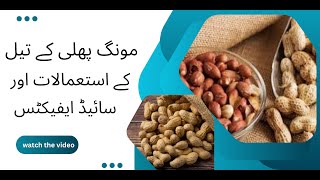 Peanut Oil Uses amp Side Effects and UsesHindi [upl. by Kannan]