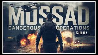 Mossad Operations Dangerous Spy Documentary In Hindi  मोसाद के सबसे खतरनाक ऑपरेशनmossad israel [upl. by Denby781]