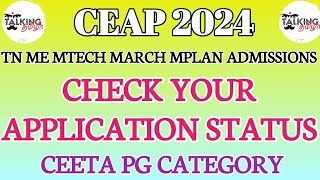 CEAP 2024  CEETA PG  APPLICATION STATUS  ME MTECH  HOW TO CHECK STATUS  talkingtamila [upl. by Amre]