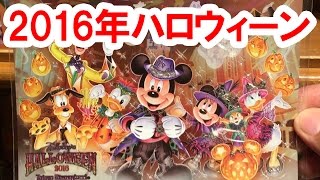 全36種／ディズニーハロウィン2016・ランド専売グッズをパーク内から実況紹介 [upl. by Llehctim458]