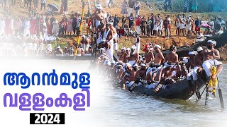 ആറന്മുള വള്ളംകളി 2024 Aranmula Vallamkali Highlights 2024 Aranmula Vallamkali Today ജലഘോഷയാത്ര 2024 [upl. by Priebe]