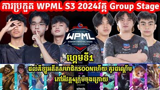 ហ្គេមទី1 Pro eSports Vs Krud Team  ការប្រកួត WPML S3 2024 វគ្គ Play​OFF I MVPSTUDIO [upl. by Sherar]