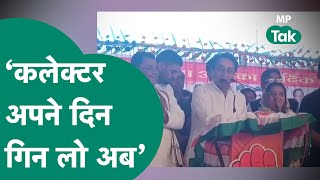 कलेक्टर को Kamalnath की चेतावनी बोले अब कलेक्टरी के ज्यादा दिन नहीं बचे हैं याद रखना   MP Tak [upl. by Atauqal]