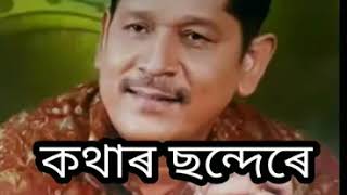 Kothar Sondere by Mahendra Hazarika [upl. by Ponce208]