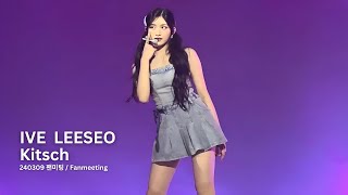 240309 아이브 이서 Kitsch IVE LEESEO Fancam 직캠 2nd Fanmeeting MAGAZINE IVE by 데일리즈 [upl. by Cirri]