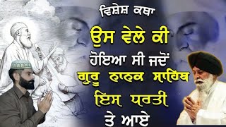 Giani Sant Singh Ji Maskeen  Jeevan Katha Shri Guru Nanak Dev Ji  Pakistani katha reaction [upl. by Dianne684]