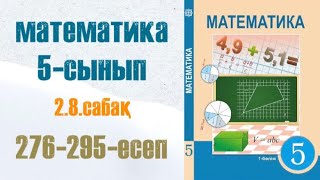 Математика 5сынып 28 сабақ Ең үлкен ортақ бөлгіш 276295есептер [upl. by Tilney]