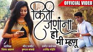 Kiti Janana Ho Mi Mhanu  किती जणांना हो मी म्हणू  Latest Marathi Song 2019  Official Video [upl. by Sucramej663]