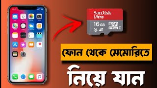 How to Move File from Internal Storage to SD Card in Bangla ফোন মেমোরি থেকে এসডি কার্ডে ট্রান্সফার [upl. by Yffat454]