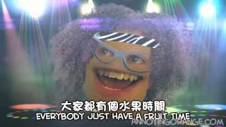 柳丁擱來亂 搖滾派對中英文字幕內嵌版Annoying Orange Party Rock ft DeStorm [upl. by Laveen]