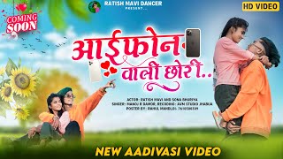 iPhone वाली छोरी ।। Ratish Mavi ।। Sonu bhuriya ।।new full video video [upl. by Neelloj]