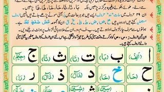 Norani Qaida Lesson 1 Arabic Letters  Quran tajweed  Learn Arabic  Quran online  tajweed  qari [upl. by Anomis927]