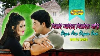 Biyai aice Biyan Bari  HD Movie Song  Shakib Khan amp Eka  CD Vision [upl. by Dnomad]