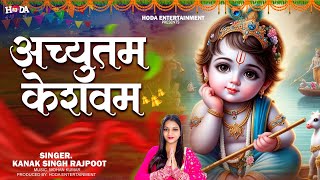 video अच्युतम केशवम  Achyutam Keshavam Krishna Damodaram  Popular Krishna Bhajan2024  krishna [upl. by Papst]