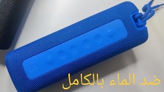 Mi Portable Bluetooth Speaker 16W  سماعة شاومي الرهيبة [upl. by Hsekin]