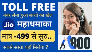 Toll Free Number Kaise Le  टोल फ्री नंबर for Business  jio [upl. by Robbyn]