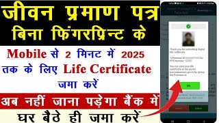 Life Certificate Mobile se 2 मिनट में 2025 तक के लिए जमा करें FREE में आसान तरीका घर बैठे [upl. by Arbed]