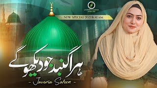 JAWERIA SALEEM  Hara Gumbad  THE MOST HEART TOUCHING NAAT 2023 [upl. by Adall]