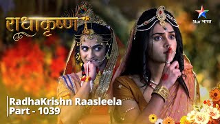 FULL VIDEO  RadhaKrishn Raasleela Part  1039  Mahadev ka prasaad  राधाकृष्ण [upl. by Faus41]