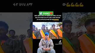 እንባ እሚያመጣ የፋኖ ቅራርቶ  Fano Kererto [upl. by Eceinaj448]