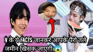 What BTS Kim taehyung unbelievable facts  you probably dont know  Kim taehyung facts in hindi [upl. by Kcirddor]