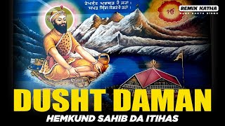 Remix Katha  Dusht Daman  Guru Gobind Singh Ji  Bachitar Natak  Baba Banta SIngh Ji [upl. by Eduard]