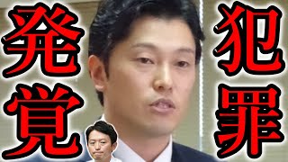 【斎藤元彦前兵庫県知事】奥谷委員長の不正発覚！百条委員会の黒幕が遂に暴かれる！兵庫県議会の闇と斎藤元知事の真実がコチラ [upl. by Anual826]