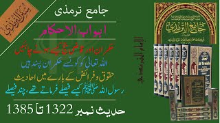 Tirmazi Abwab ul Ahkam Hadees in Urdu and Hindi جامع ترمذی ابواب الاحکام مکمل احادیث اردو زبان میں [upl. by Leiand]