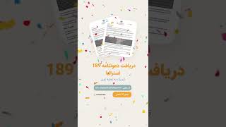 🎉دریافت دعوتنامه 189 استرالیا عطیه عزیز [upl. by Barn369]