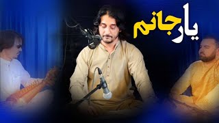 Sharafat Parwani  Yaar Jaanam  شرافت پروانی  یار جانم [upl. by Enileoj471]