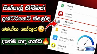 සිග්නල් තිබ්බත් ඉන්ටර්නෙට් ස්ලෝද  HOW To Get Speed Internet Setting Sinhala 2024 [upl. by Annoik]