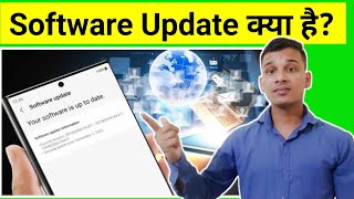 Software Update क्या होता है  What is Software Update in Smartphone  What is System Update [upl. by Breskin]