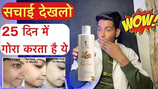 सबसे जल्दी गोरा करने वाला lotion  Regolith almond vitamin e body lotion  regolith lotion review [upl. by Aizahs]