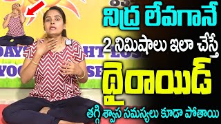 CURE THYROID PERMANENTLY IN 2 STEPS  Yoga For Thyroid  SAY NO TO THYROID  Vasantha Lakshmi yoga [upl. by Oiracam]