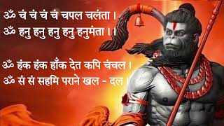 Om cham cham cham chapal chalanta  Hanuman Baan ॐ चं चं चं चं चपल चलंता  हनुमान बाण [upl. by Nellir575]