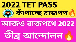 2022 Tet Pass Interview Notice2022 টেট পাস দের ইন্টারভিউ নোটিশ কবেtet2022 [upl. by Ganley790]