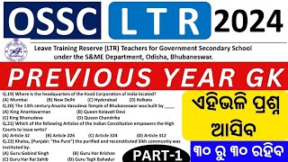 Ossc LTR Previous Year Question Paper  ossc ltr previous year gk questions  ossc previous year gk [upl. by Yelhs]