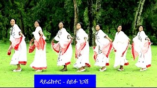 Demeke Bitew  Awi Lagneta አዊ ላኜታNew Ethiopian Music 2016 Official Video [upl. by Chapen160]