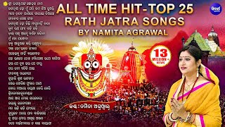 BEST 25 Jagannath Bhajans of Namita Agrawal ଶ୍ରୀ ଜଗନ୍ନାଥଙ୍କ ଷୋହଳ ନାମ ସହ ୨୫ଟି HITଭଜନ  Sidharth Music [upl. by Nivi723]