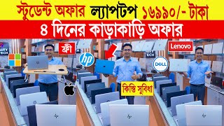 Laptop🔥price in bangladesh  used laptop price in bangladesh  second hand laptop price in bd 2024 [upl. by Haimorej]