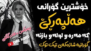 Xoshtrin Gorani Halparke 2024 Full Dj خۆشترین گۆرانی هەڵپەڕکێ بۆ یەکەم جار💃😍 [upl. by Ahseined]